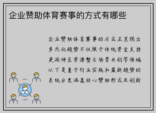 企业赞助体育赛事的方式有哪些