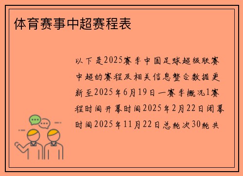 体育赛事中超赛程表