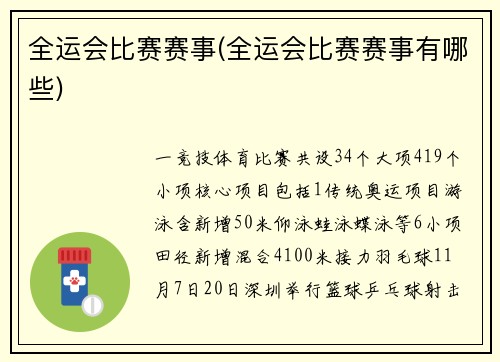 全运会比赛赛事(全运会比赛赛事有哪些)
